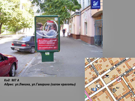 Фото рекламної площини за адресою ул. Соборная (ул. Ленина), ул.Гагарина(салон красоты) Фото рекламної площини за адресою ул. Соборная (ул. Ленина), ул.Гагарина(салон красоты)