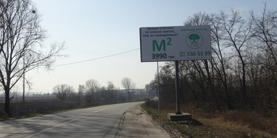 Фото рекламной плоскости по адресу с.Петровское, а/д Киев-Белогородка-Фастов-Знаменка(сторонаА) из Киев Фото рекламной плоскости по адресу с.Петровское, а/д Киев-Белогородка-Фастов-Знаменка(сторонаА) из Киев