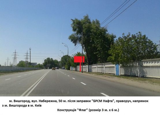 Фото рекламної площини за адресою ул. Набережная, 50 м. после заправки "БРСМ-Нафта", справа, направление из г. Вышгорода в г. Киев