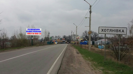 Фото рекламної площини за адресою с.Хотяновка, ул. Валовая, перед  остановкой