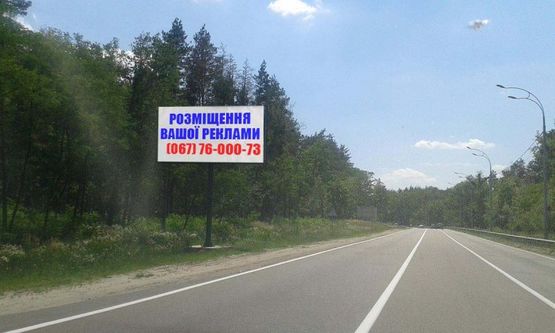 Фото рекламної площини за адресою Трасса Р-02 "Киев-Овруч", 1000 м. до поворота в г. Вышгород из г. Киев (пл. Шевченко), справа Фото рекламної площини за адресою Трасса Р-02 "Киев-Овруч", 1000 м. до поворота в г. Вышгород из г. Киев (пл. Шевченко), справа