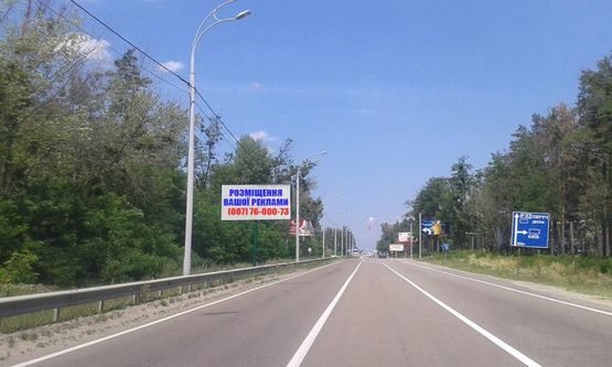 Фото рекламной плоскости по адресу Трасса Р-02 "Киев-Овруч", 1000 м. от поворота из г. Вышгорода в г. Киев ( пл. Шевченко), справа