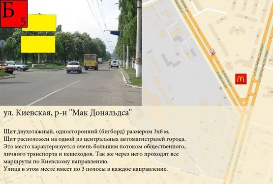 Фото рекламной плоскости по адресу ул.Киевская, р-н "Мак Дональдс" Фото рекламной плоскости по адресу ул.Киевская, р-н "Мак Дональдс"