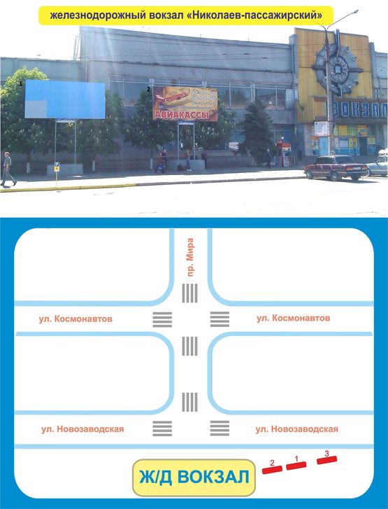 Фото рекламної площини за адресою Ж-Д вокзал_2 Фото рекламної площини за адресою Ж-Д вокзал_2