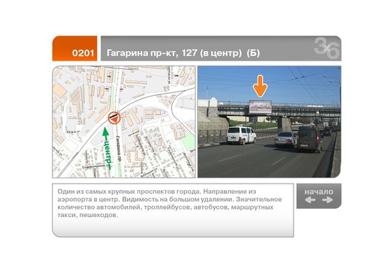 Фото рекламной плоскости по адресу Гагарина пр-кт, 127 (в центр мост)  (Б)