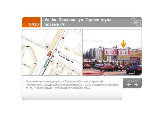 Фото рекламной плоскости по адресу Ак. Павлова ул. - Героев Труда ул.  (правый)  (А)