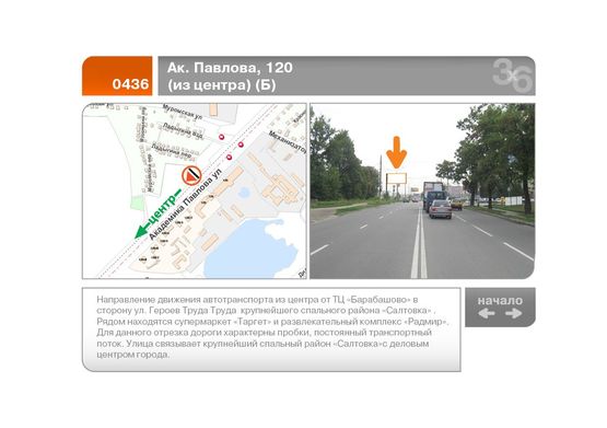 Фото рекламной плоскости по адресу Ак. Павлова ул., 120 - г/м "Велмарт"  (из центра)  (Б)