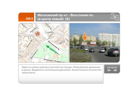 Фото рекламной плоскости по адресу Московский пр-кт - Восстания пл.  (в центр левый)  (А)