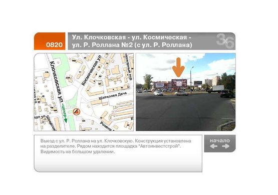 Фото рекламної площини за адресою Космическая ул. - Р. Роллана ул. №2 (выезд с ул. Роллана)  (А)