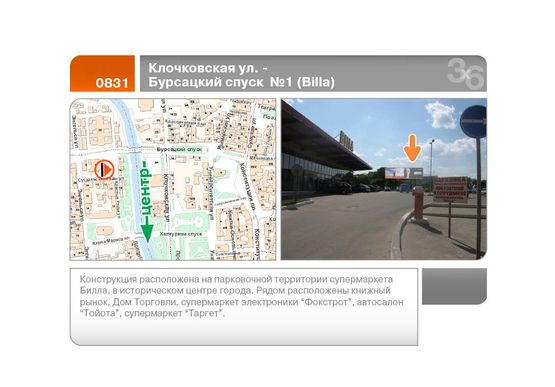 Фото рекламної площини за адресою Бурсацкий спуск - Клочковская ул. №1 с/м Билла (правый)  (А)