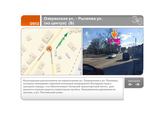 Фото рекламной плоскости по адресу Озерянская ул. - Рылеева ул.  (из центра)  (Б) Фото рекламной плоскости по адресу Озерянская ул. - Рылеева ул.  (из центра)  (Б)