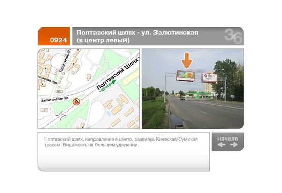 Фото рекламної площини за адресою Полтавский Шлях ул. - Залютинская ул. (в центр левый)  (А) Фото рекламної площини за адресою Полтавский Шлях ул. - Залютинская ул. (в центр левый)  (А)