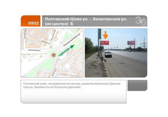 Фото рекламної площини за адресою Полтавский Шлях ул. - Залютинская ул. (из центра)  (Б)