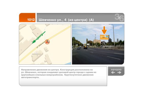 Фото рекламной плоскости по адресу Шевченко ул., 4  (из центра)  (А) Фото рекламной плоскости по адресу Шевченко ул., 4  (из центра)  (А)