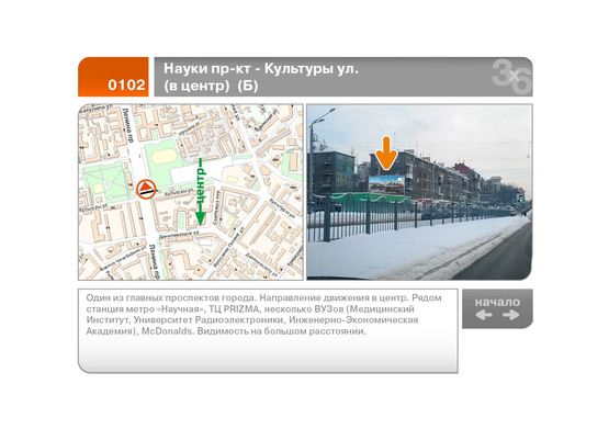 Фото рекламної площини за адресою Науки пр-кт - Культуры ул. (в центр)  (Б) Фото рекламної площини за адресою Науки пр-кт - Культуры ул. (в центр)  (Б)