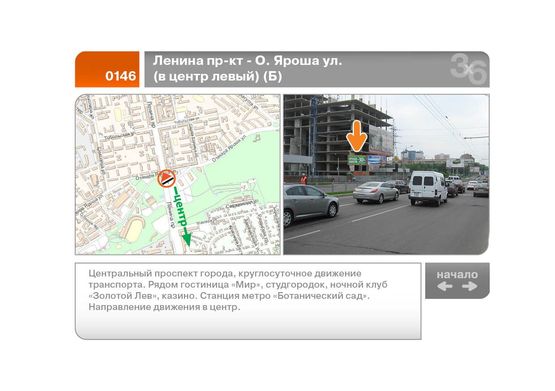 Фото рекламної площини за адресою Науки пр-кт - О. Яроша ул. (в центр левый)  (Б)