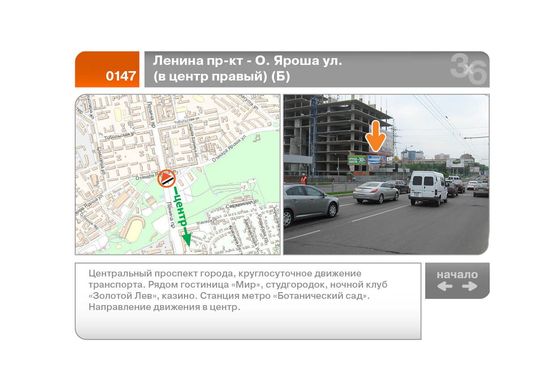 Фото рекламної площини за адресою Науки пр-кт - О. Яроша ул. (в центр правый)  (Б)