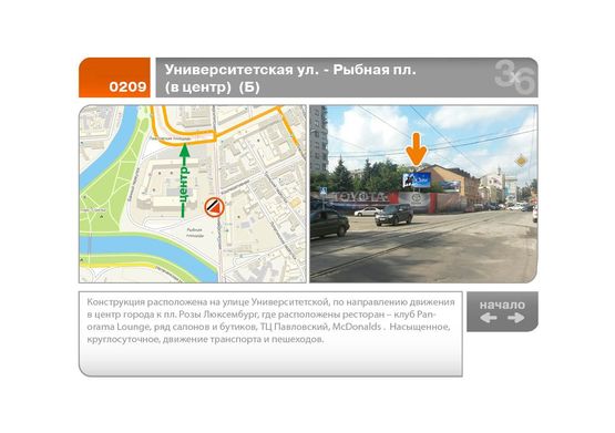 Фото рекламной плоскости по адресу Университетская ул. - Рыбная пл.  (в центр)  (Б) Фото рекламной плоскости по адресу Университетская ул. - Рыбная пл.  (в центр)  (Б)