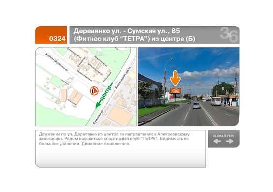 Фото рекламної площини за адресою Деревянко ул. - Сумская ул., 85  (Фитнес клуб "ТЕТРА")  (из центра)  (Б) Фото рекламної площини за адресою Деревянко ул. - Сумская ул., 85  (Фитнес клуб "ТЕТРА")  (из центра)  (Б)