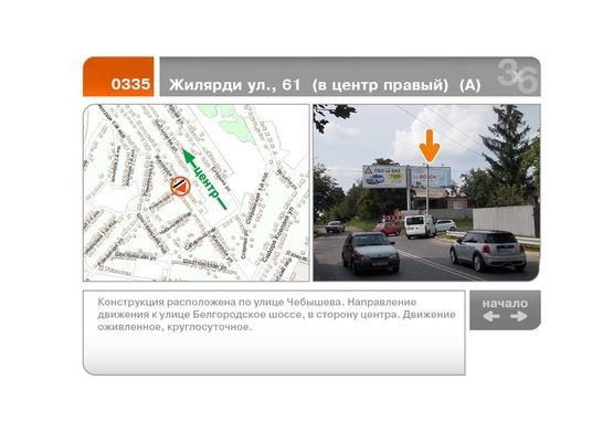 Фото рекламной плоскости по адресу Жилярди ул., 61  (в центр правый)  (А)