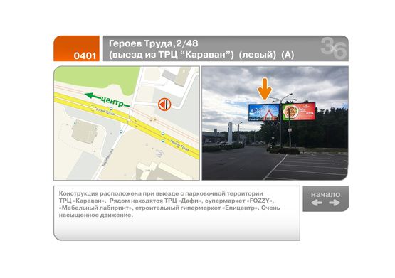 Фото рекламної площини за адресою Героев Труда,2/48  (выезд из ТРЦ "Караван")  (левый)  (А) Фото рекламної площини за адресою Героев Труда,2/48  (выезд из ТРЦ "Караван")  (левый)  (А)