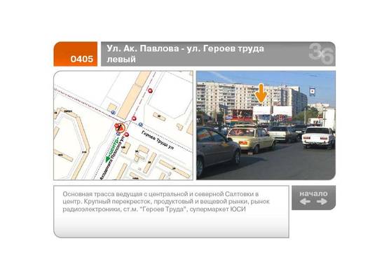 Фото рекламной плоскости по адресу Ак. Павлова ул. - Героев Труда ул.  (левый)  (Б)