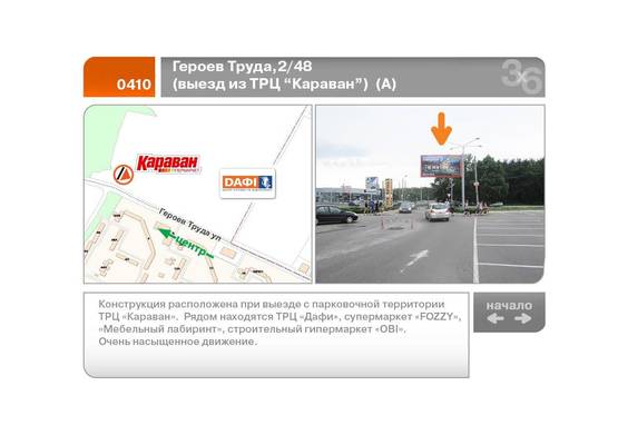 Фото рекламной плоскости по адресу Героев Труда,2/48  (выезд из ТРЦ "Караван")  (А) Фото рекламной плоскости по адресу Героев Труда,2/48  (выезд из ТРЦ "Караван")  (А)