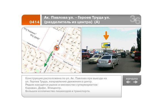 Фото рекламної площини за адресою Ак. Павлова ул. - Героев Труда ул.  (разделитель из центра)  (А) №2 Фото рекламної площини за адресою Ак. Павлова ул. - Героев Труда ул.  (разделитель из центра)  (А) №2