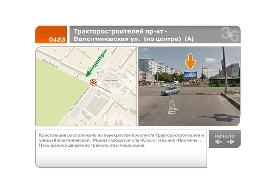 Фото рекламной плоскости по адресу Тракторостроителей пр-кт - Валентиновская ул.  (из центра)  (А) Фото рекламной плоскости по адресу Тракторостроителей пр-кт - Валентиновская ул.  (из центра)  (А)