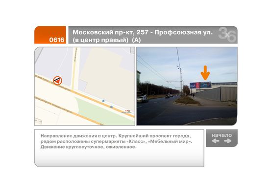 Фото рекламної площини за адресою Московский пр-кт, 257 - Профсоюзная ул.  (в центр правый)  (А) Фото рекламної площини за адресою Московский пр-кт, 257 - Профсоюзная ул.  (в центр правый)  (А)