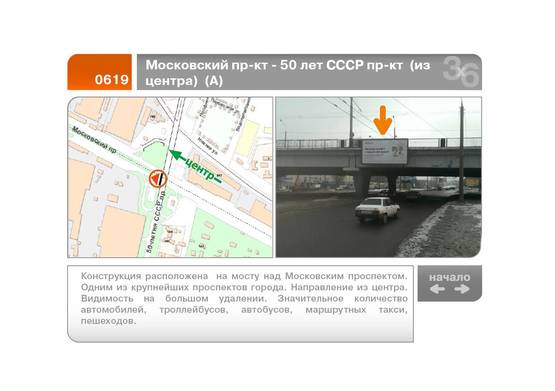 Фото рекламної площини за адресою Московский пр-кт - Льва Ландау пр-кт  (из центра)  (А) Фото рекламної площини за адресою Московский пр-кт - Льва Ландау пр-кт  (из центра)  (А)