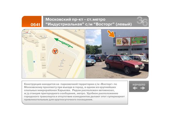 Фото рекламной плоскости по адресу Московский пр-кт - ст.метро "Индустриальная" с/м "Восторг" (левый)  (А)