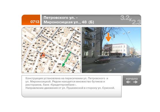 Фото рекламної площини за адресою Ярослава Мудрого ул. - Мироносицкая ул., 48  (Б)