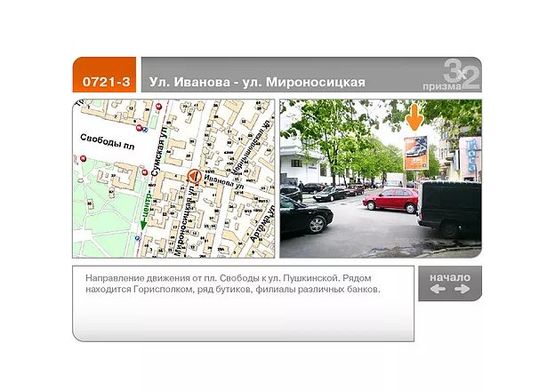 Фото рекламної площини за адресою Свободы ул. -  Мироносицкая ул., 24/6 ул. (Б)  (маленький) Фото рекламної площини за адресою Свободы ул. -  Мироносицкая ул., 24/6 ул. (Б)  (маленький)