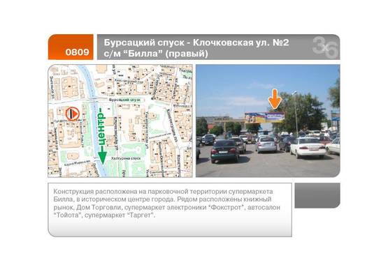 Фото рекламної площини за адресою Бурсацкий спуск - Клочковская ул. №2 с/м Билла (правый)  (А) Фото рекламної площини за адресою Бурсацкий спуск - Клочковская ул. №2 с/м Билла (правый)  (А)