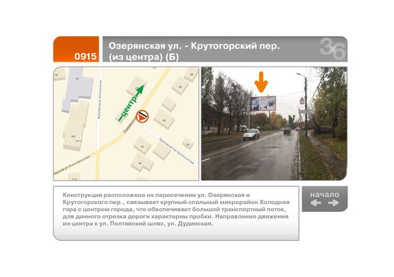 Фото рекламной плоскости по адресу Озерянская ул. - Крутогорский пер.  (Б)