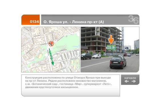 Фото рекламной плоскости по адресу О. Яроша ул. - Науки пр-кт  (Б)