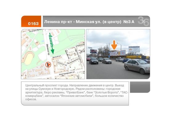 Фото рекламной плоскости по адресу Науки пр-кт - Минская ул. (в центр)  №3  (А) Фото рекламной плоскости по адресу Науки пр-кт - Минская ул. (в центр)  №3  (А)