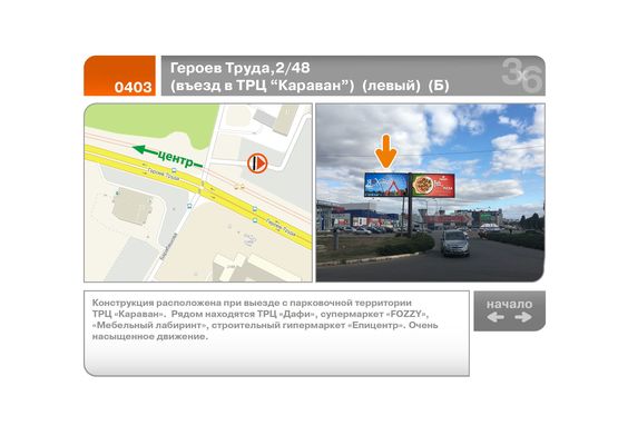 Фото рекламної площини за адресою Героев Труда,2/48  (въезд в ТРЦ "Караван")  (левый)  (Б)