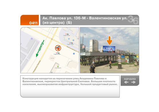 Фото рекламной плоскости по адресу Ак. Павлова ул. 136-М - Валентиновская ул.  (из центра)  (Б)