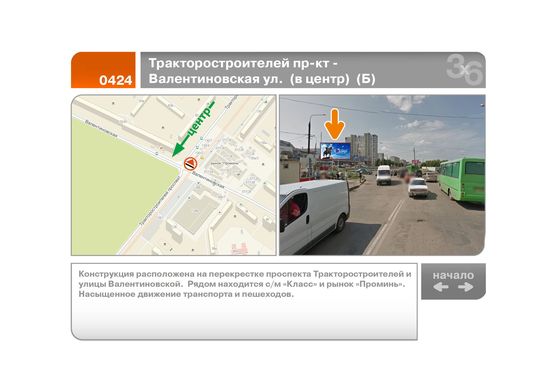 Фото рекламної площини за адресою Тракторостроителей пр-кт - Валентиновская ул.  (в центр)  (Б)