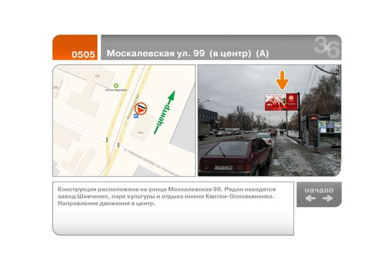 Фото рекламной плоскости по адресу Москалевская ул. 99 - А. Шпейера ул.  (в центр)  (А) Фото рекламной плоскости по адресу Москалевская ул. 99 - А. Шпейера ул.  (в центр)  (А)
