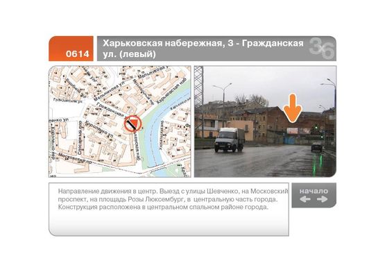 Фото рекламной плоскости по адресу Харьковская набережная, 3 - Гражданская ул. (в центр левый)  (А)