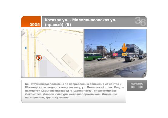 Фото рекламной плоскости по адресу Евгения Котляра ул. - Малопанасовская ул.  (правый)  (Б) Фото рекламной плоскости по адресу Евгения Котляра ул. - Малопанасовская ул.  (правый)  (Б)