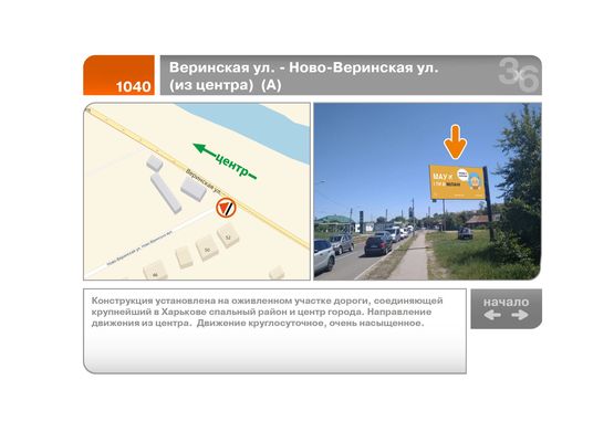 Фото рекламной плоскости по адресу Веринская ул. - Ново-Веринская ул. (из центра)  (А) Фото рекламной плоскости по адресу Веринская ул. - Ново-Веринская ул. (из центра)  (А)
