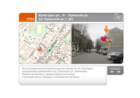 Фото рекламної площини за адресою Культуры ул., 4 -  Сумская ул.  (от Сумской ул.)  (А) Фото рекламної площини за адресою Культуры ул., 4 -  Сумская ул.  (от Сумской ул.)  (А)