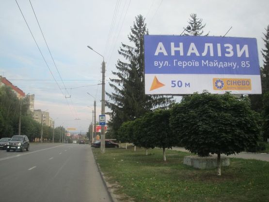 Фото рекламної площини за адресою вул. Героїв Майдану, 232 (зупинка "Онколікарня") Фото рекламної площини за адресою вул. Героїв Майдану, 232 (зупинка "Онколікарня")