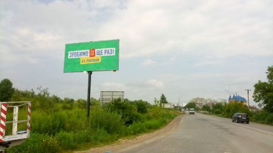 Фото рекламной плоскости по адресу с. Остриця (мкрн Гравітон), в*їзд в м. Чернівці Фото рекламной плоскости по адресу с. Остриця (мкрн Гравітон), в*їзд в м. Чернівці