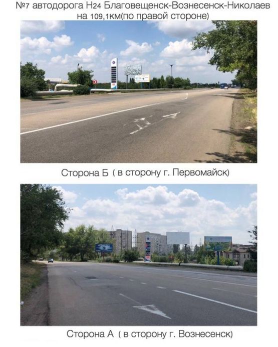 Фото рекламной плоскости по адресу автодорога Н24 Благовещенск-Вознесенск-Николаев на 109,1км (по правой стороне) (в сторону г. Вознесенск) Фото рекламной плоскости по адресу автодорога Н24 Благовещенск-Вознесенск-Николаев на 109,1км (по правой стороне) (в сторону г. Вознесенск)