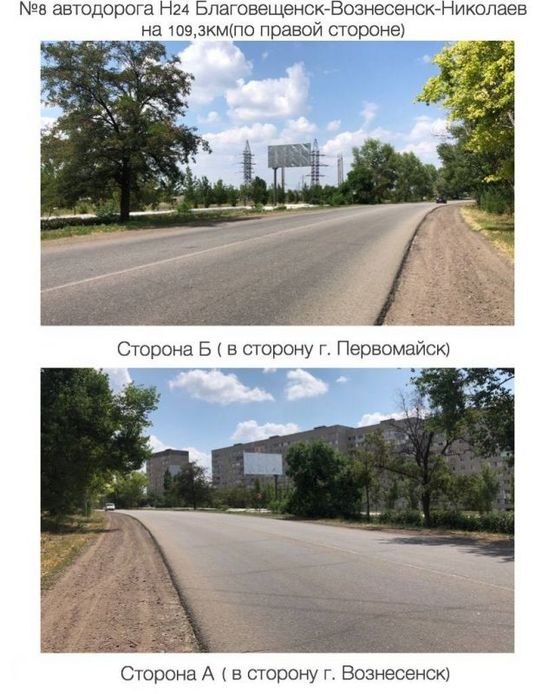 Фото рекламной плоскости по адресу автодорога Н24 Благовещенск-Вознесенск-Николаев на 109,3км (по правой стороне) (в сторону г. Вознесенск) Фото рекламной плоскости по адресу автодорога Н24 Благовещенск-Вознесенск-Николаев на 109,3км (по правой стороне) (в сторону г. Вознесенск)